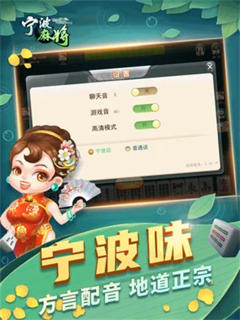 宁波麻将Android官方版pkufli-35