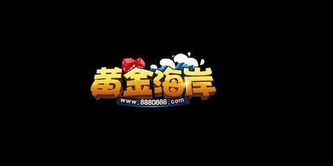 黄金海岸游戏2024官方版 Inurl:fayunsi