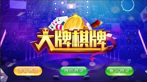 大牌棋牌2024官方版fxzls-Android-1.2