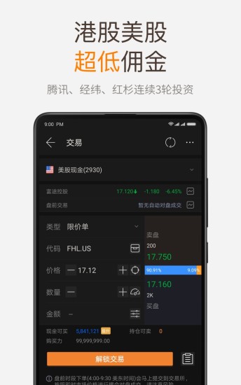 富途牛牛2024官方版fxzls-Android-1.2