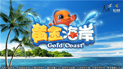 黄金海岸游戏2022最新版 Inurl:fayunsi