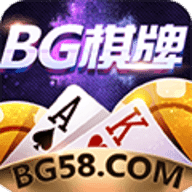 BG棋牌app安卓版