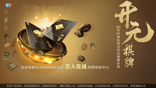 开元集团棋牌2024官方版 Inurl:fayunsi