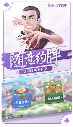 集杰辽宁棋牌Android官方版pkufli-35