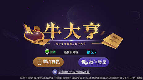 牛大亨互娱2024官方版fxzls-Android-1.2