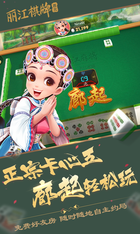 西元丽江棋牌2024官方版fxzls-Android-1.2