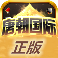 唐朝盛世棋牌最新版app