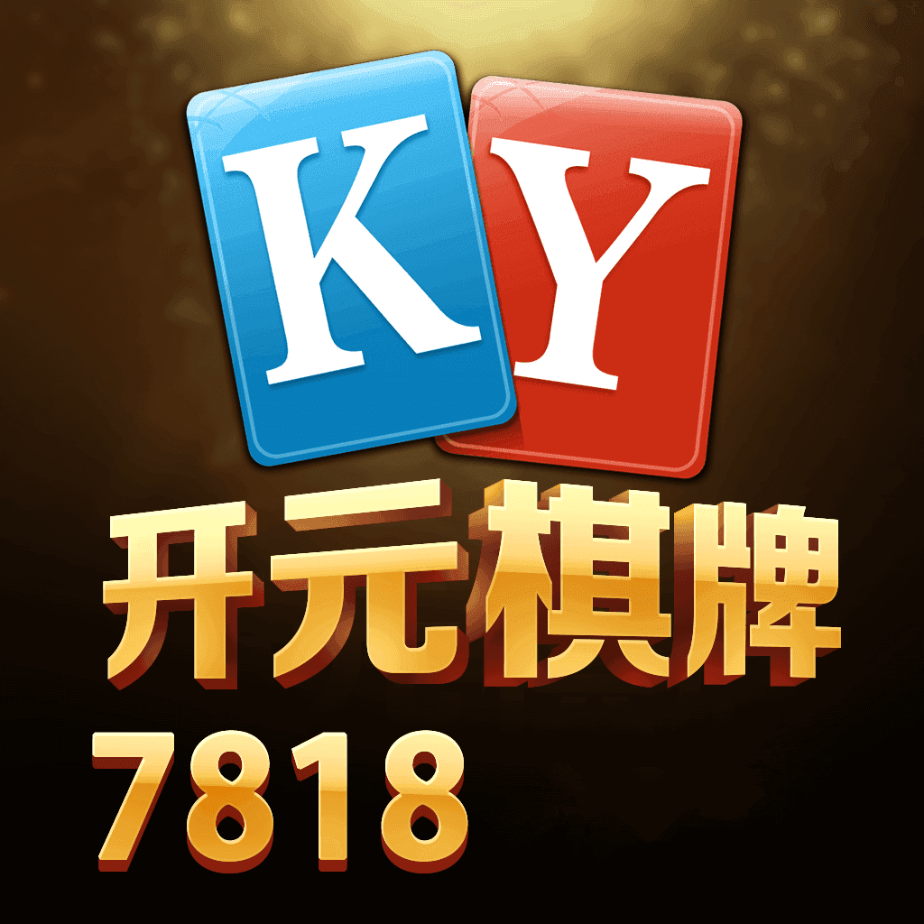 ky707棋牌2024官方版fxzls-Android-1.2