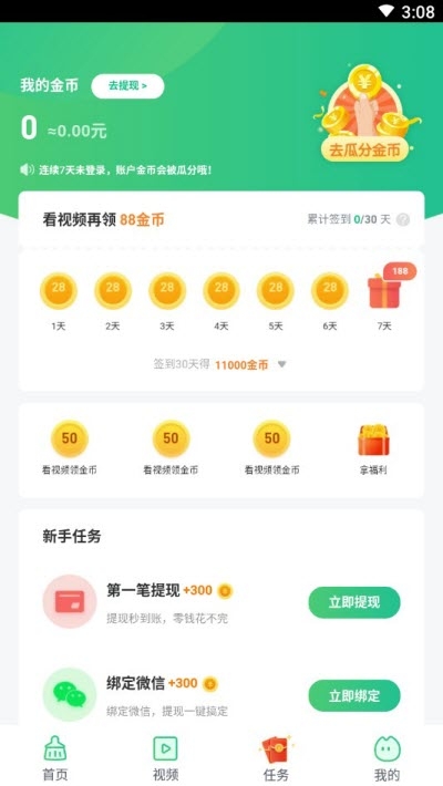 天天爱捕鱼2024官方版fxzls-Android-1.2