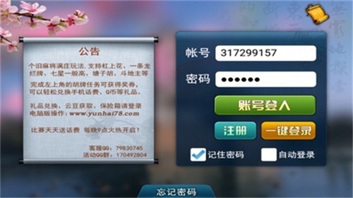 中国城棋牌Android官方版pkufli-35