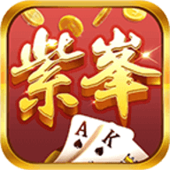 紫峰棋牌最新版app