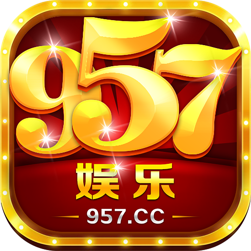 957棋牌官方版app