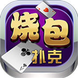 烧包扑克app手机版