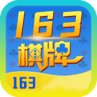 开元163棋牌app官方版
