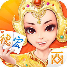 西元德宏棋牌官方版app
