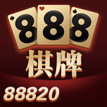 820棋牌app手机版