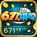 671棋牌安卓官网最新版