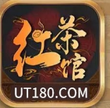 红茶馆棋牌app安卓版