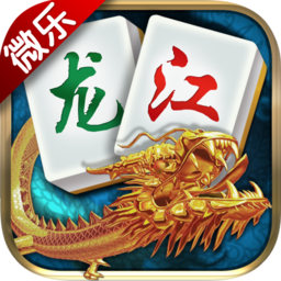 龙江微乐棋牌app最新版