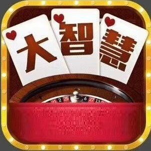 智慧棋牌官方版app