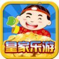 皇家乐游app安卓版