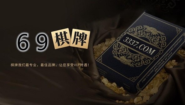 飞三棋牌最新官方网站