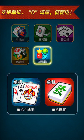 麻雀棋牌官方版app
