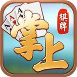 皖和掌游棋牌最新版app