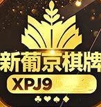 xpj9棋牌游戏官方版