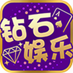 钻石娱乐安卓版app下载