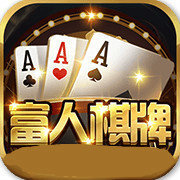 富人棋牌app最新版