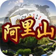 阿里山十三水最新版手机游戏下载