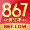 867棋牌安卓官网最新版