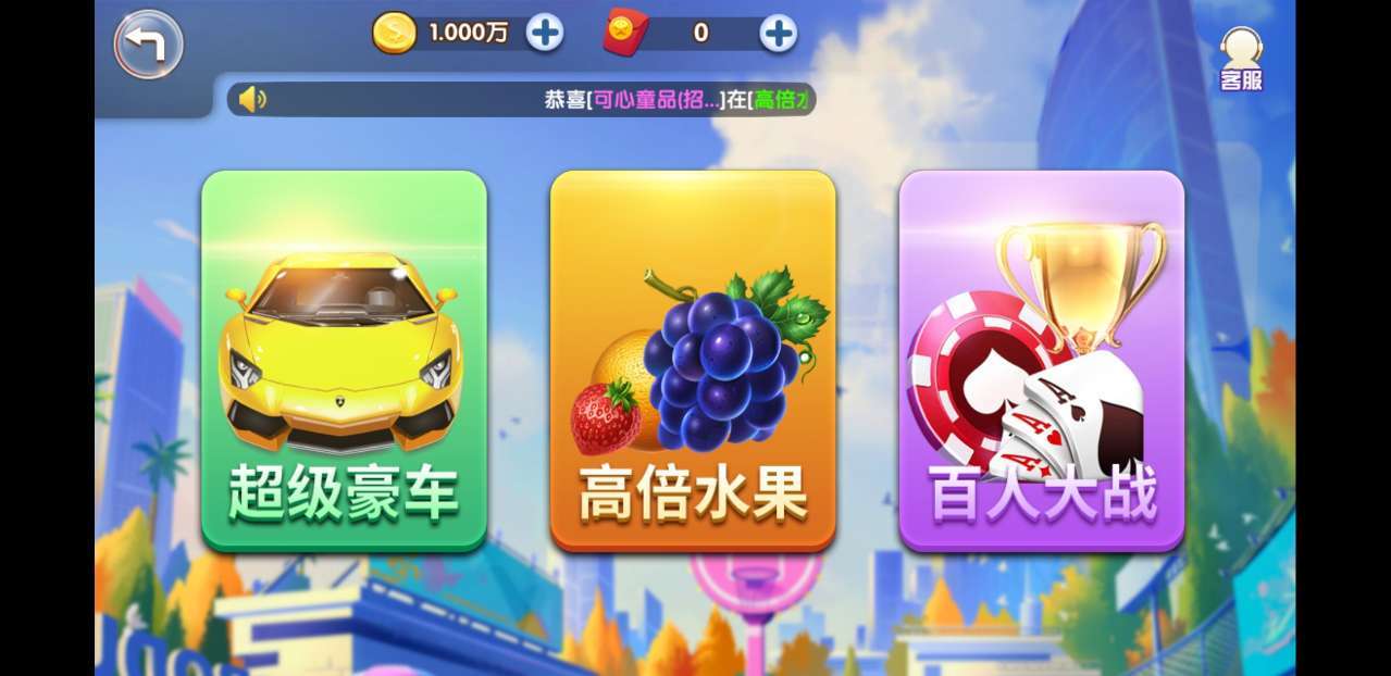 水果乐游1期最新官网版