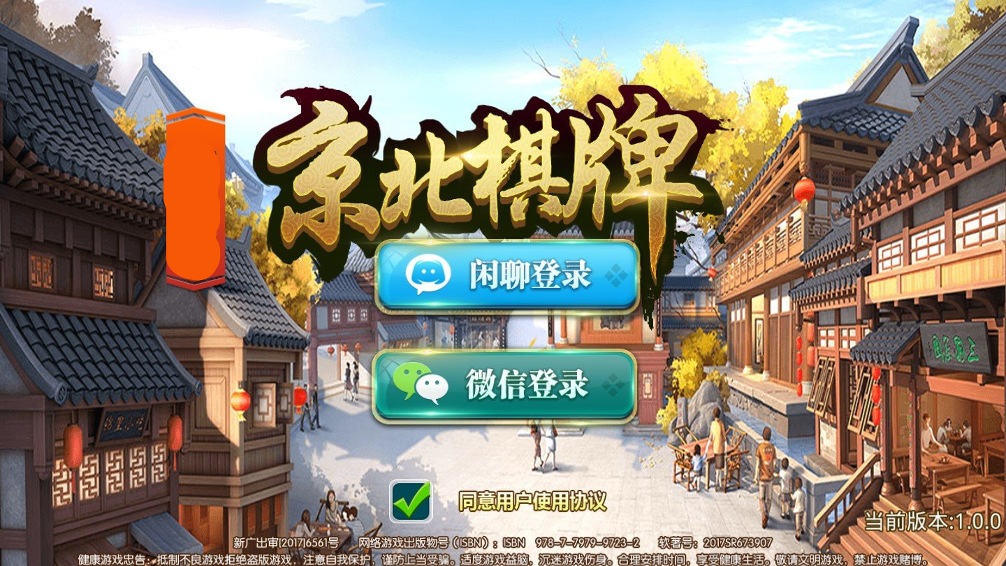 京北棋牌app手机版