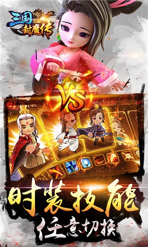 三国封魔传变态版最新版手机游戏下载