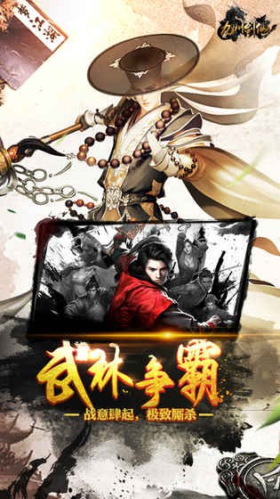 九州剑传说app手机版