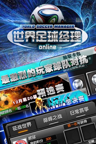 世界足球乐消消官方版app