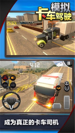 模拟卡车2014安卓版官网