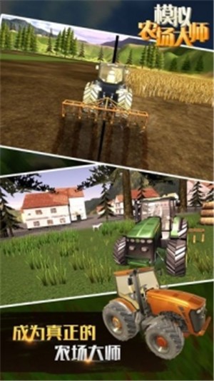 模拟农场主3d无限金钱版