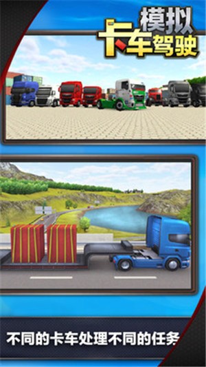 模拟卡车2014安卓版官网