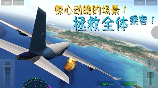 真实飞机模拟器中文版app官方版