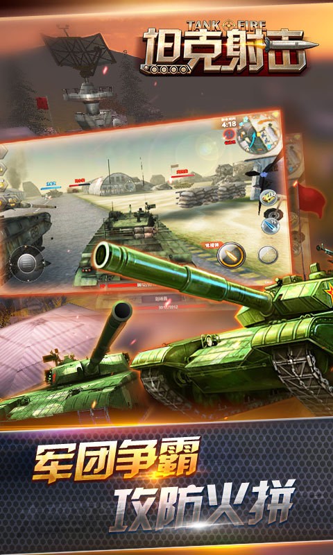 坦克射击大战3D旧版本下载