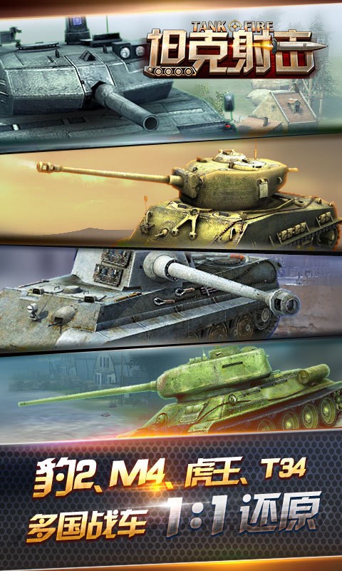 坦克射击大战3D旧版本下载