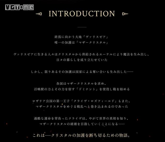 《最终幻想16》官网故事介绍、角色情报更新