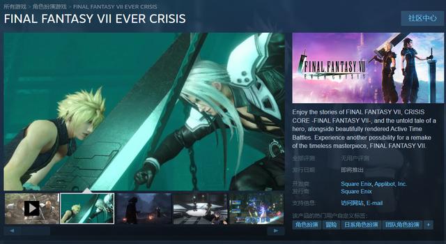 手游移植版《最终幻想7：永恒危机》上架Steam，锁国区无中文