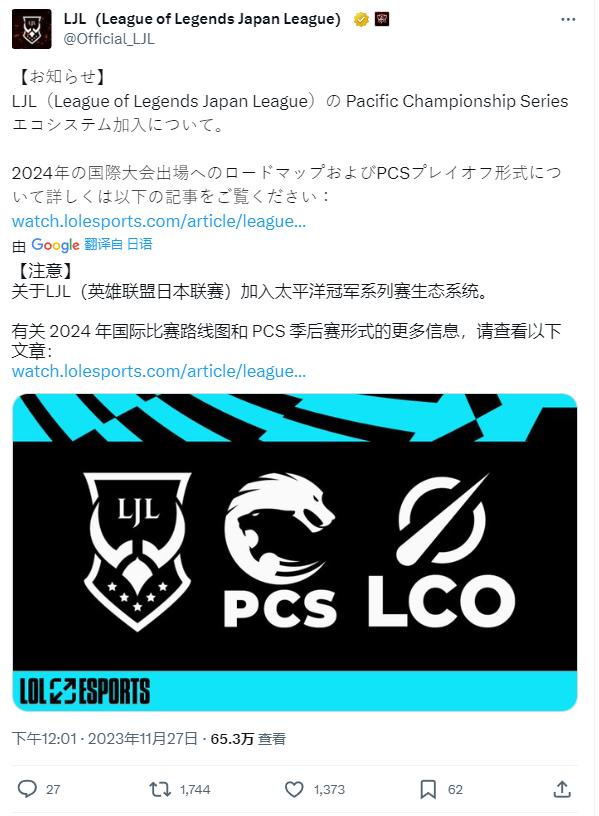 《英雄联盟》LJL日本赛区将并入PCS，不再有单独的MSI和S赛名额