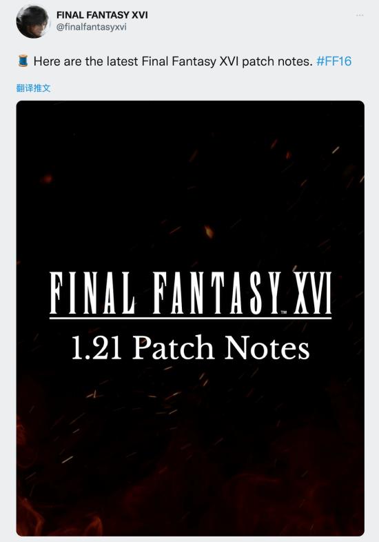 《最终幻想16》1.21更新发布：首个DLC现已上线！