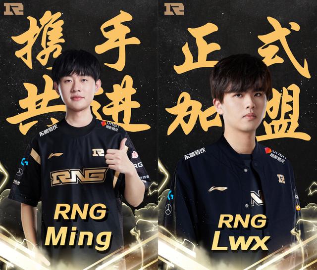LOL：RNG官宣2024年新阵容，小明回归，S9冠军Lwx强势加盟