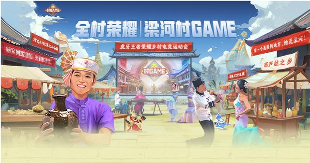 王者荣耀：村GAME公布决赛流程，每一局比赛场间都有舞蹈表演？